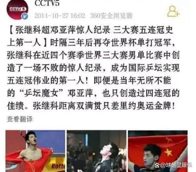 法国队鏖战中国队，张继科关键制胜